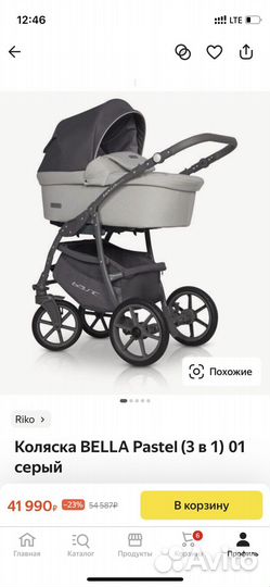 Коляска 3 в 1