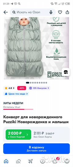 Конверт зимний