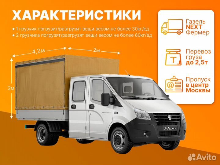 Перевозка грузов и бригад. Переезды газель