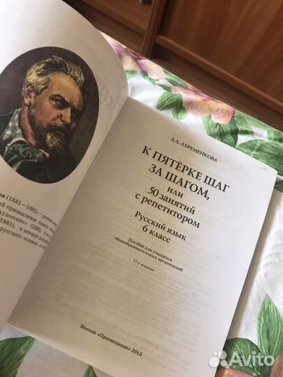 Книга по русскому языку