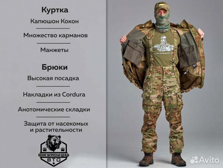 Костюм полевой тактический