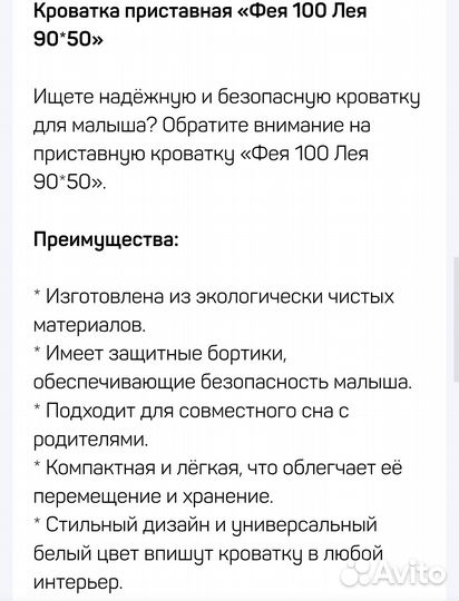 Приставная детская кроватка Фея Лея