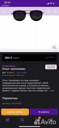 Очки- тренажеры (дифракционные)