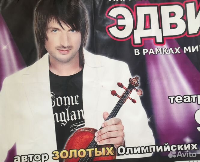 Афиша Эдвин Мартон