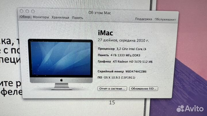 Моноблок Apple iMac 27 2010