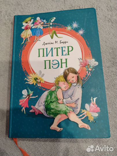 Питер Пэн. Джеймс М. Барри