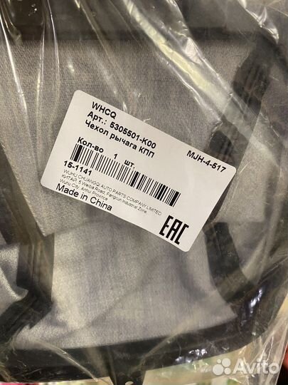 Чехол кпп Hover