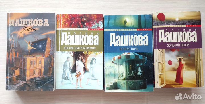 Полина Дашкова (15 книг)