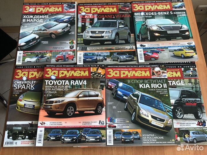 Журнал «За рулем» за 2005 год (без февраля)