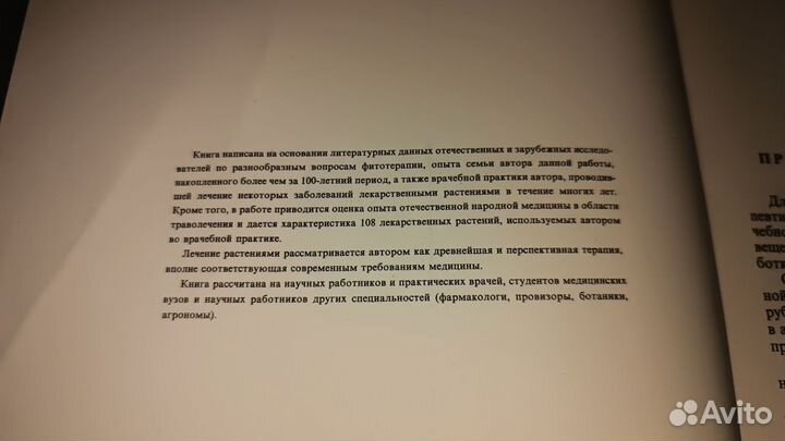 Книги Лечение растениями