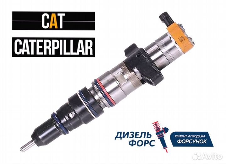 Форсунка Caterpillar С9 241-9595