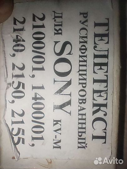 Телетекст для телевизора soni