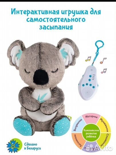 Мягкая игрушка для засыпания Коала