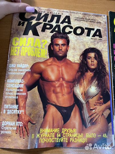 Журнал Сила и Красота