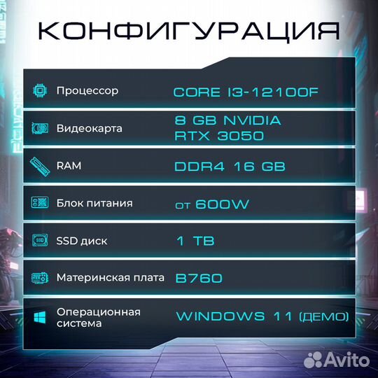 Игровой пк i3-12100F/RTX 3050 8GB/16GB/SSD 1 TB