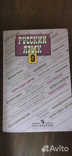 Учебники для 9 класса