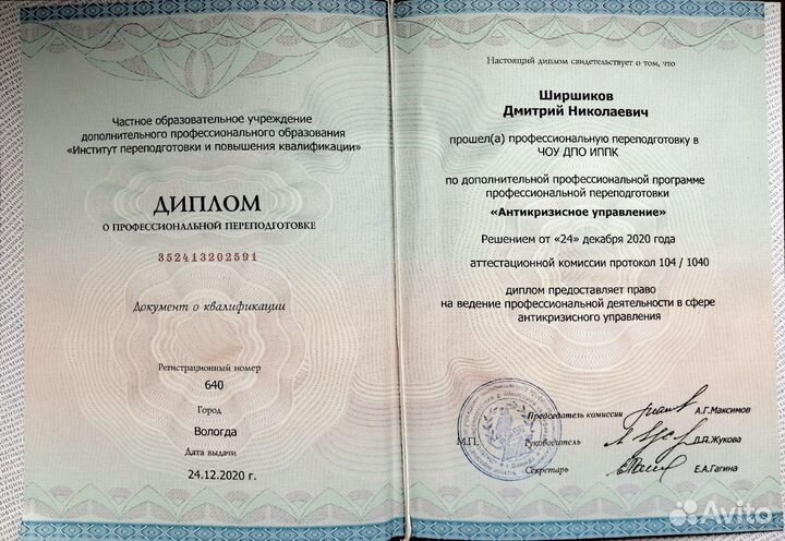 Банкротство физ и юр.лиц/арбитражный управляющий