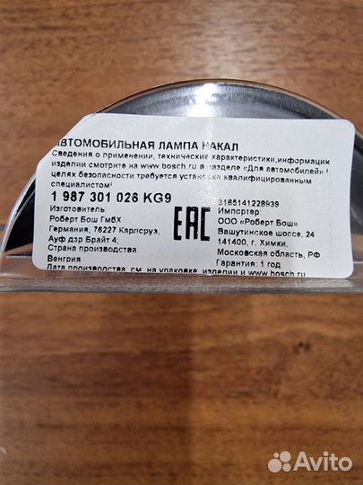 Лампа автомобильная bosch W5W блистер 2 шт