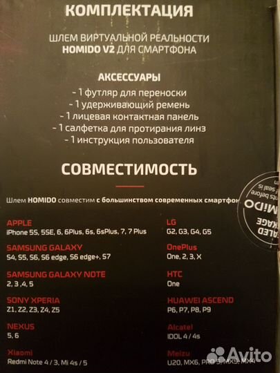 Шлем виртуальной реальности homido для смартфона