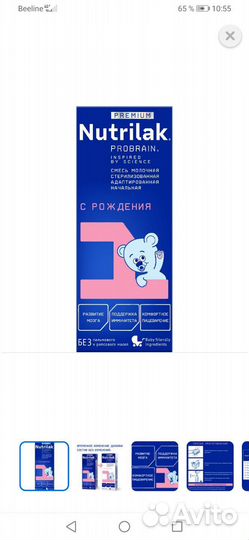 Смесь нутрилак премиум