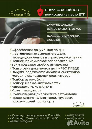 Аварийный комиссар, автоэксперт