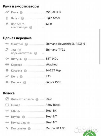 Детский велосипед Merida princess j20