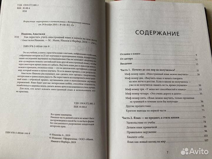 Как перестать учить иностранный язык