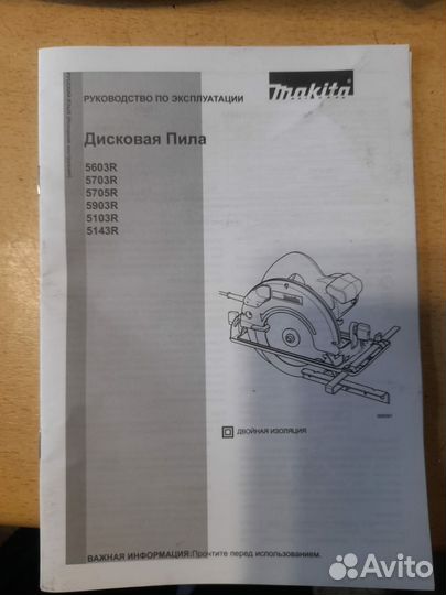 Дисковая пила Makita 5903R