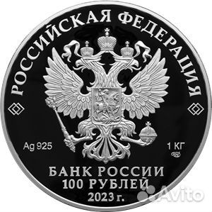 Серебряная монета Белка 23 100 р