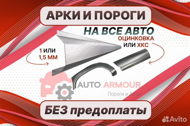 Арки и пороги Great Wall Deer на все авто