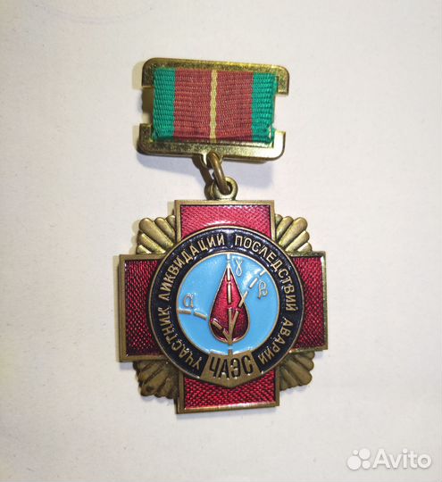 Ликвидатор чаэс