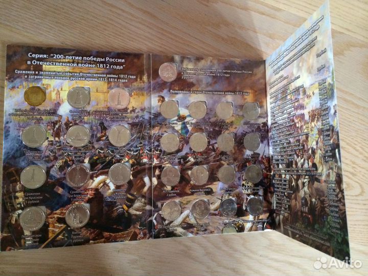 Альбом с монетами Бородино