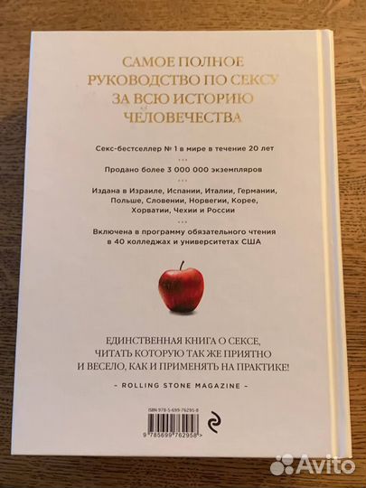 Библия секса