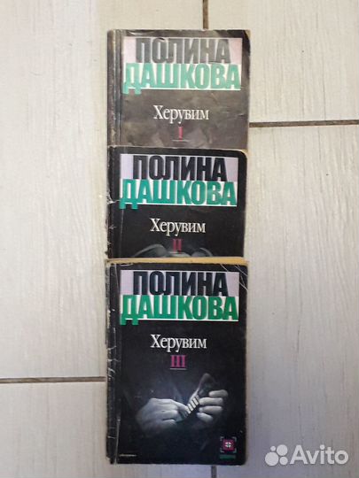 Книги Палины Дашковой (13шт), продаю разам