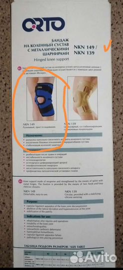 Бандаж на колено