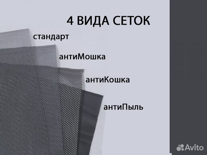 Москитные сетки в Сочи