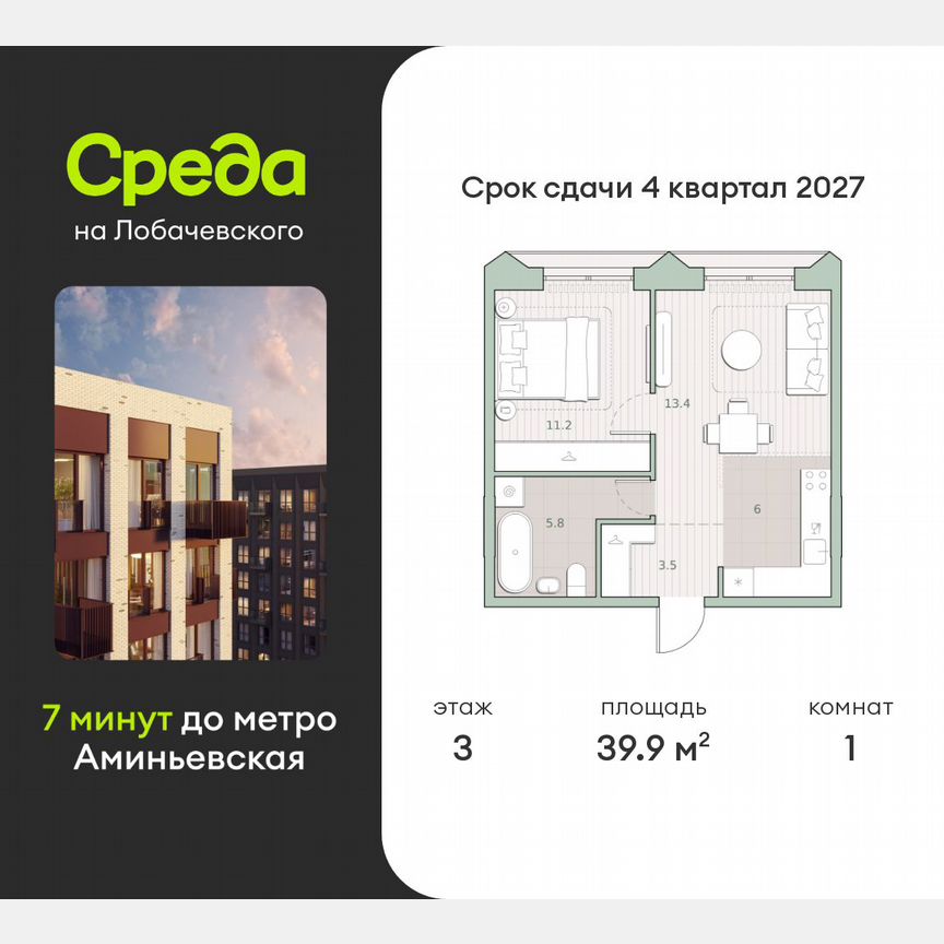 1-к. квартира, 39,9 м², 3/13 эт.