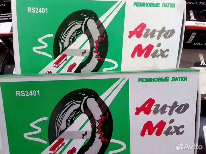 Латки для шиномонтажа