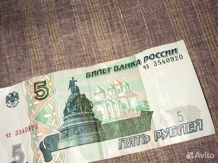 Бумажная купюра 5 рублей 1997 года