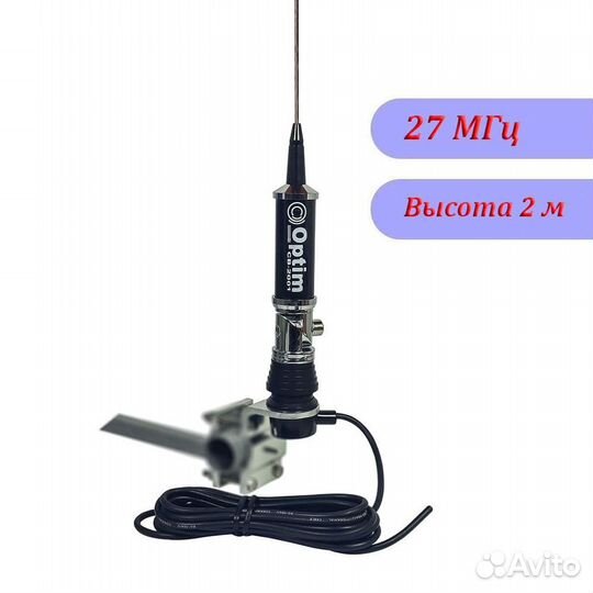 Антенна для рации optim CB-2001