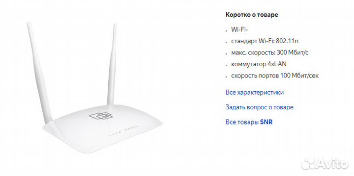 Маршрутизатор Wi-Fi роутер snr-cpe-w4n (rev.M)