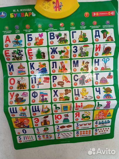 Говорящий букварь Жукова