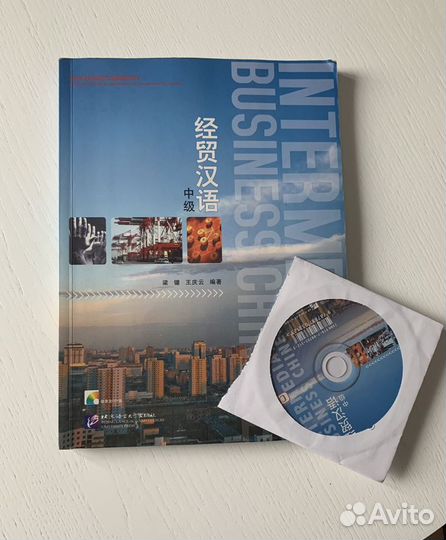 Учебник по китайскому языку Экономика и торговля