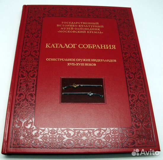 Огнестрельное оружие Нидерландов 17-18 в Кремле