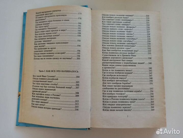 Всё обо всём, том 6