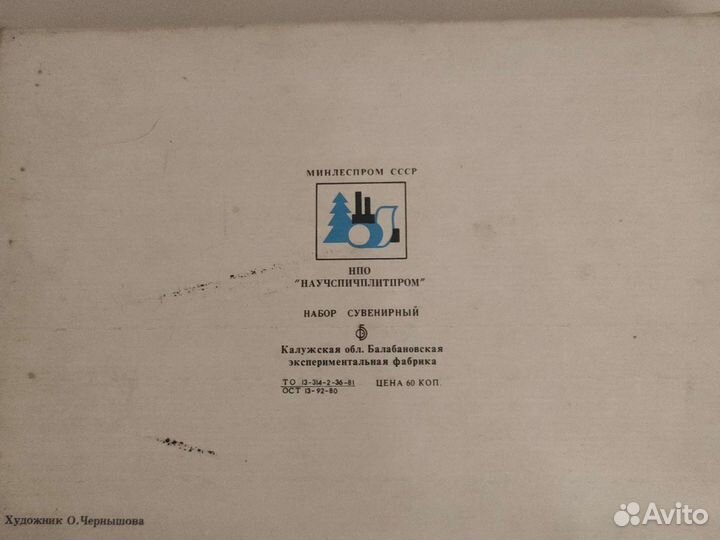 Малахитовая шкатулка спичечные коробки