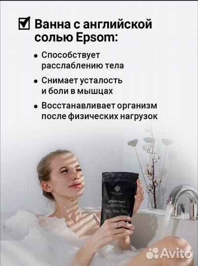 Английская соль epsom salt