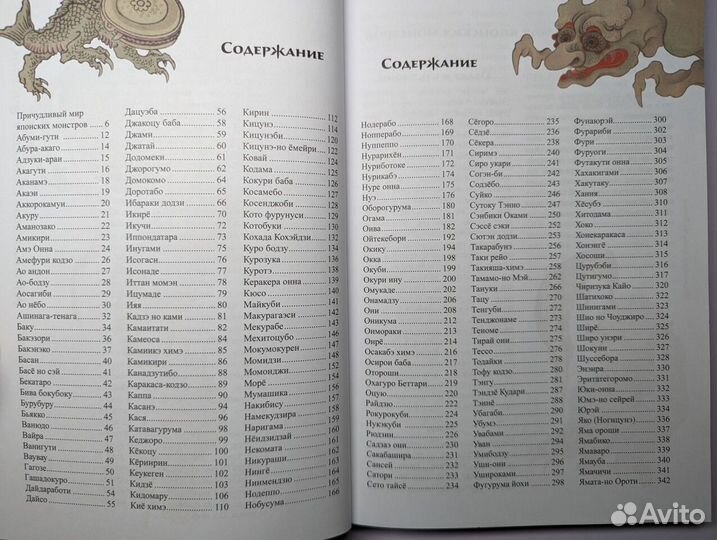 Мифические существа Японии Иванова И