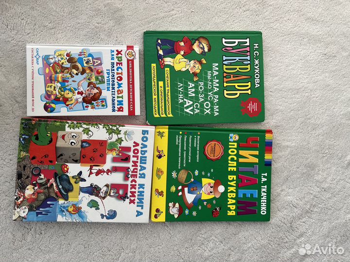 Пособия для дошкольников