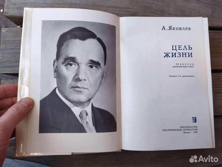 Александр Яковлев, Цель жизни